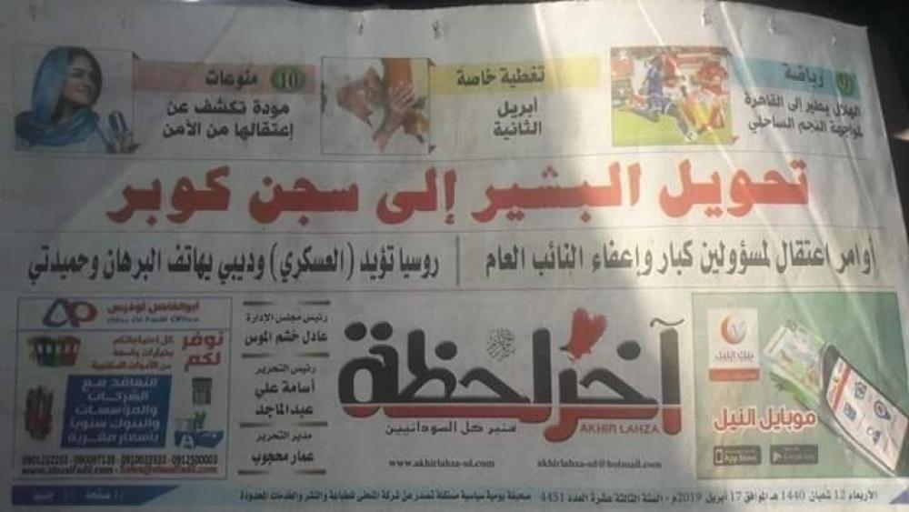 ترحيل البشير إلى سجن كوبر واعتقال شقيقه
