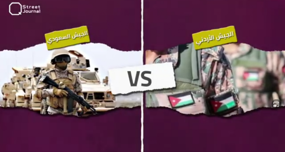 الجيش السعودي VS الجيش الأردني