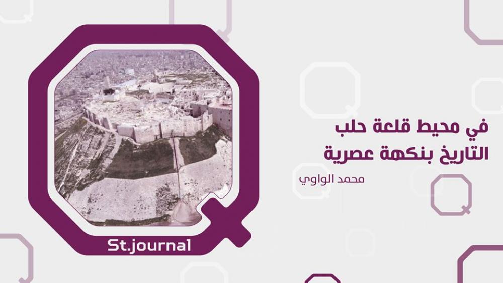 في محيط قلعة حلب.. التاريخ بنكهة عصرية وحركة اقتصادية نشطة