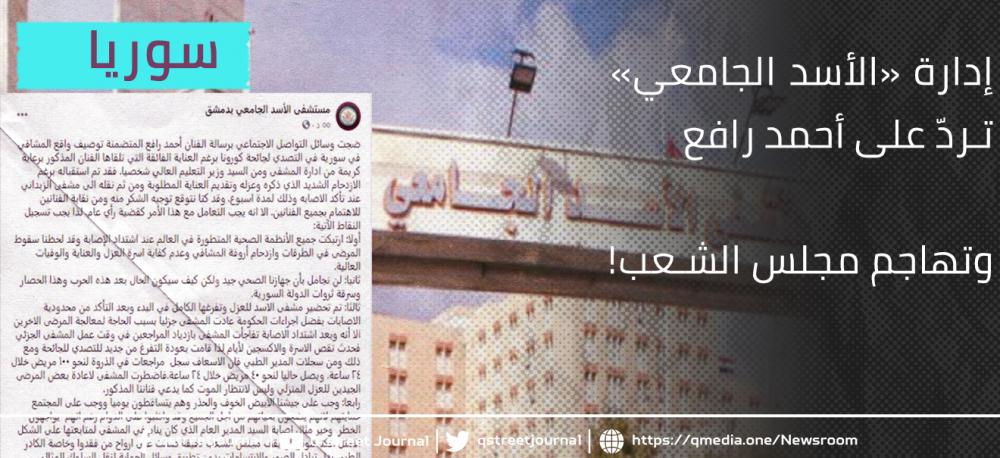 إدارة «الأسد الجامعي» تردّ على أحمد رافع.. وتهاجم مجلس الشعب!