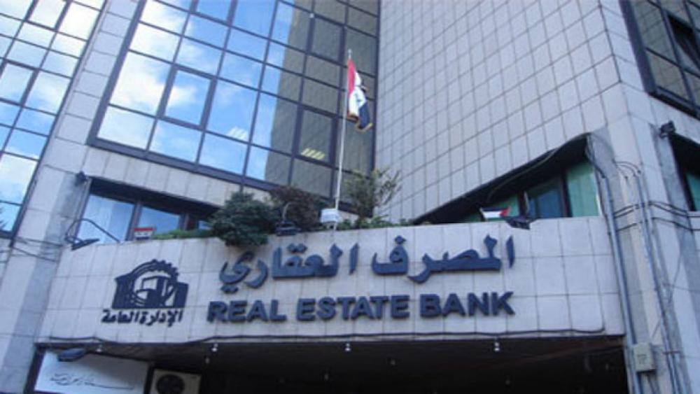 العقاري يرفع الحد الأدنى لفتح الحسابات... إلى أين وصل؟