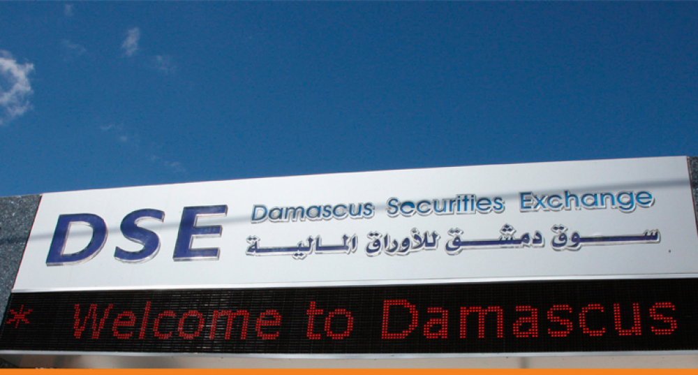 مجلس جديد لسوق دمشق للأوراق المالية