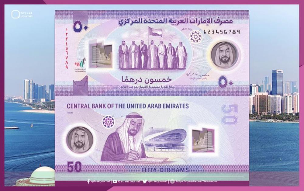 الإمارات تطلق ورقة نقدية جديدة
