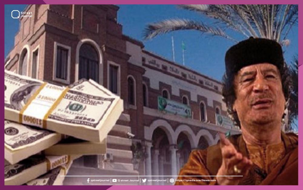  ليبيا تسعى إلى أكبر عملية استرداد أموال في التاريخ