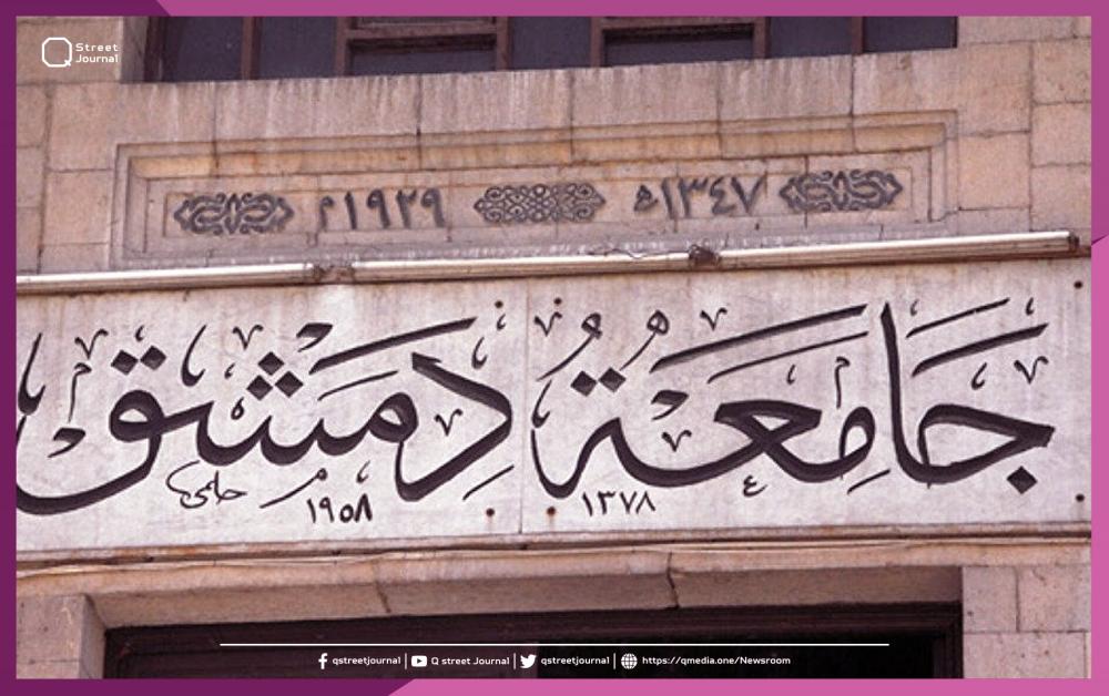 جامعة دمشق بصدد افتتاح مكتب ترجمان محلّف 