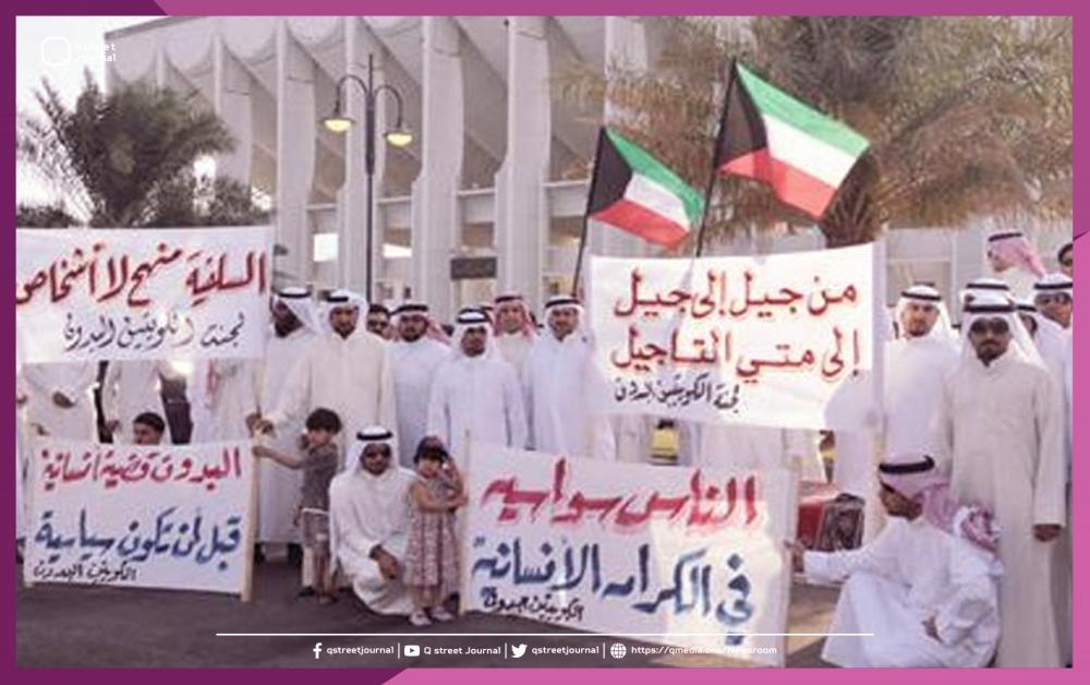 احتجاجات كويتية لدعم "البدون"