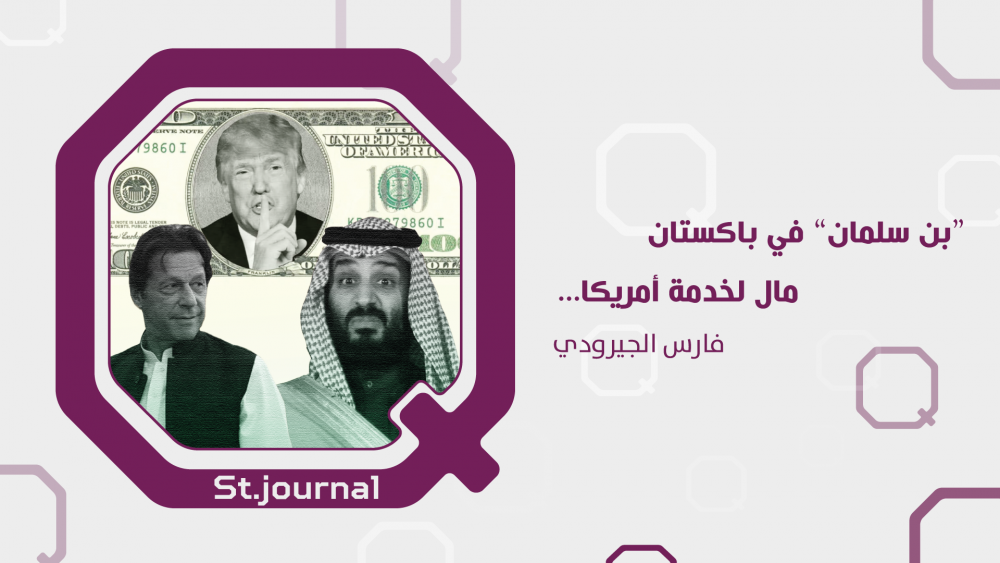 تقشف في السعودية واستثمار في باكستان