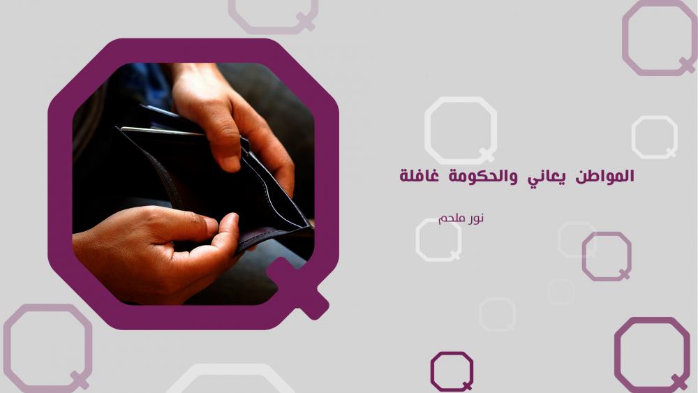 حكومتنا تخطط 2030 .. والمواطن يبلع السكين 