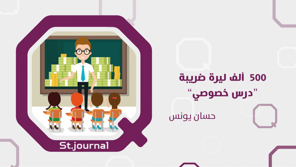 طرطوس..مداهمات لمنازل المدرسين 