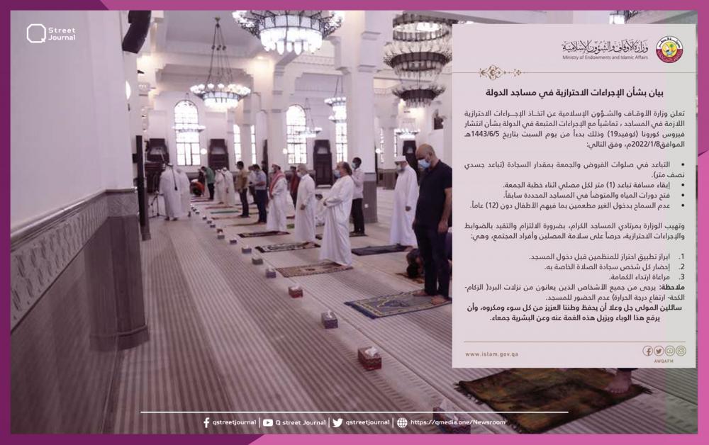 قطر تقرر منع غير المطعمين من دخول المساجد