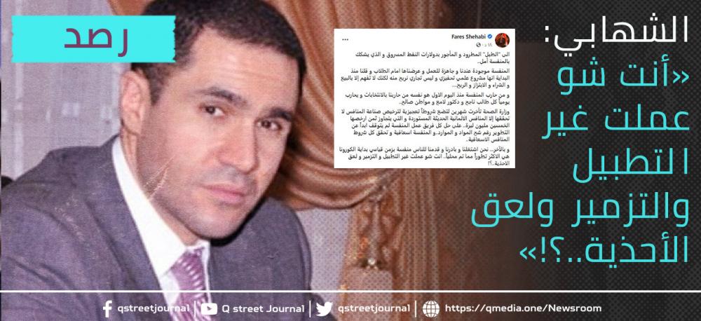 رسالة من «فارس الشهابي» إلى «الطبل المأجور» بدولارت النفط المسروق !