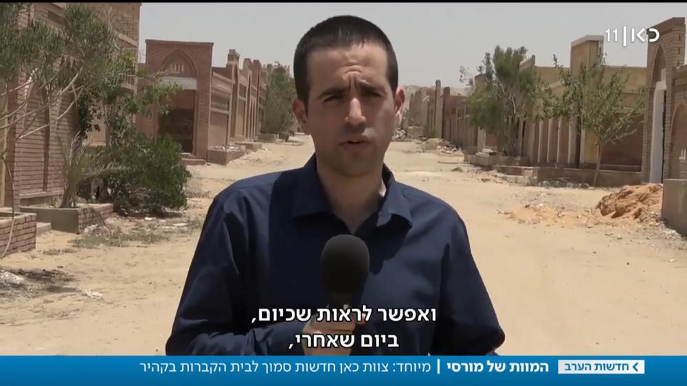 التلفزيون الإسرائيلي عند قبر مرسي!