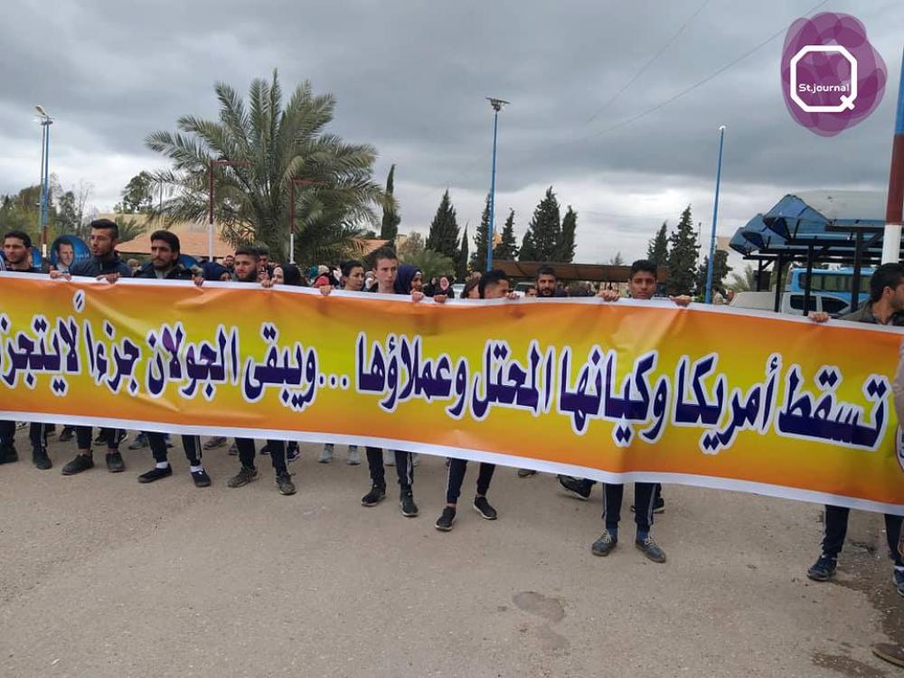 وقفة احتجاجية في "دير الزور" ضد قرار "الجولان" !
