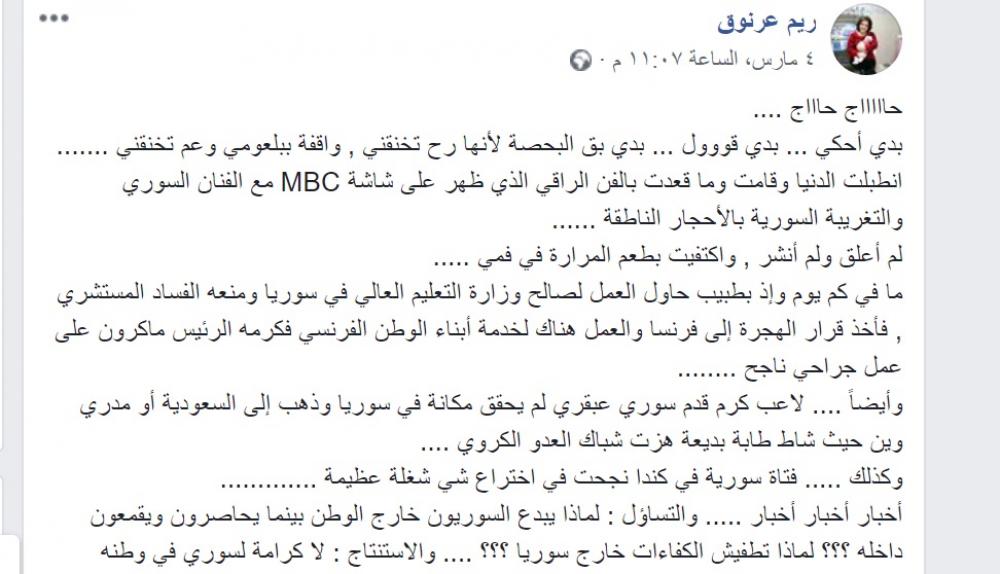 "ريم عرنوق" تنتقد الاحتفال بالفنان "نزار علي بدر"