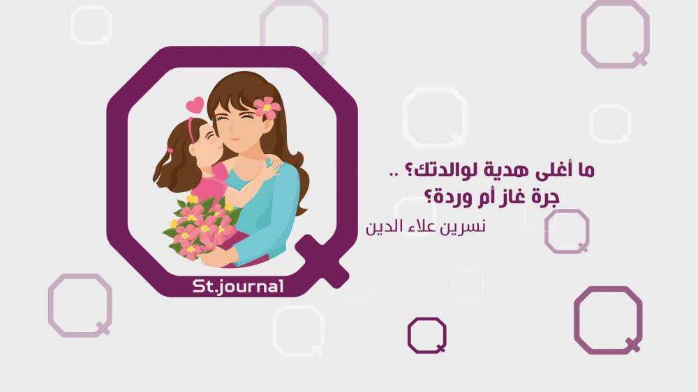 سوريات يبحثن عن الفرح في عيدهن 