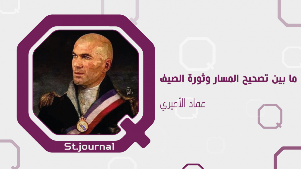 هل نجح زيزو في استثمار جولات الليغا لمشروعه الجديد؟
