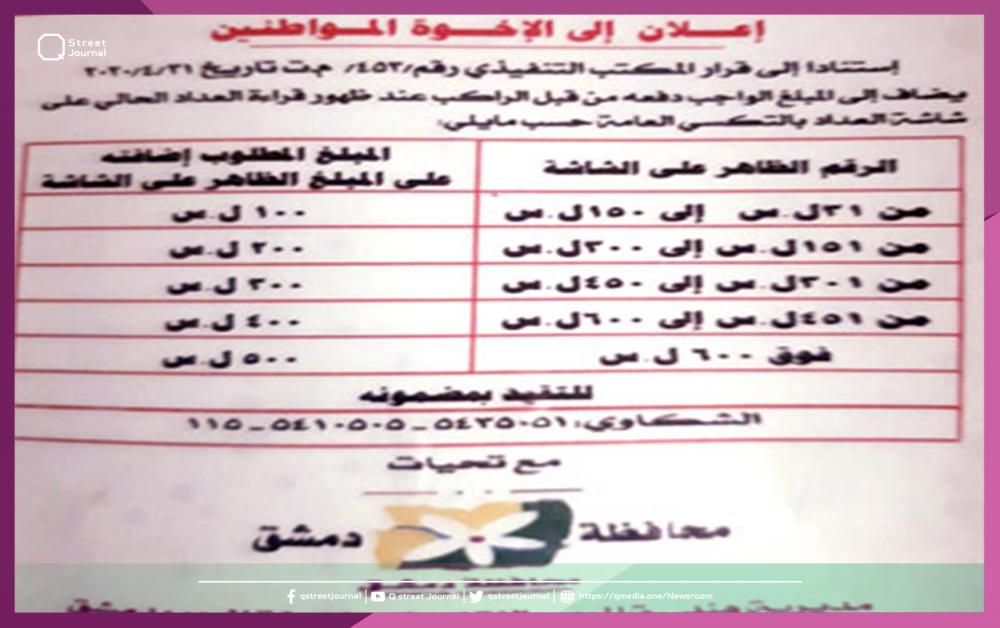 توزيع لصاقات التعرفة الجديدة لسيارات الأجرة بدمشق