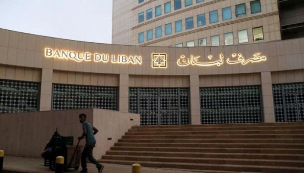 ماذا سيشمل التدقيق في حسابات مصرف لبنان ؟!