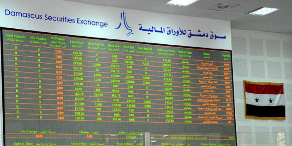 جلسات تداول جديدة لسوق دمشق للأوراق المالية.. وارتفاع مؤشر البورصة  