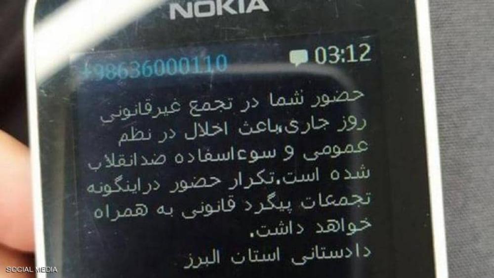 الأمنُ الإيراني يُرسل الـ SMS للمحتجين..فما مفادها؟