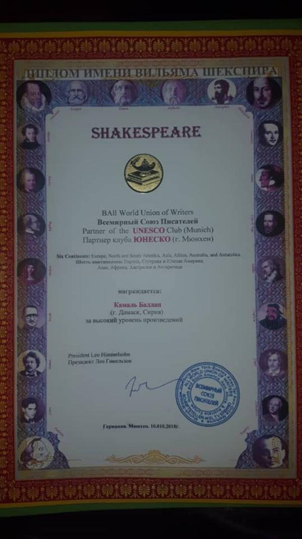 الفنان السوري "كمال بلان" ينال "دبلوم شكسبير للإبداع عالي المستوى" في موسكو