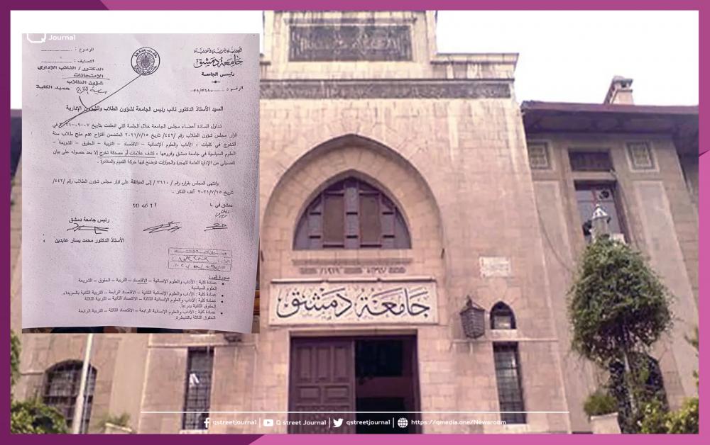 رئاسة جامعة دمشق.. تمنع منح مصدقات التخرج أو كشف علامات إلا بشروط 