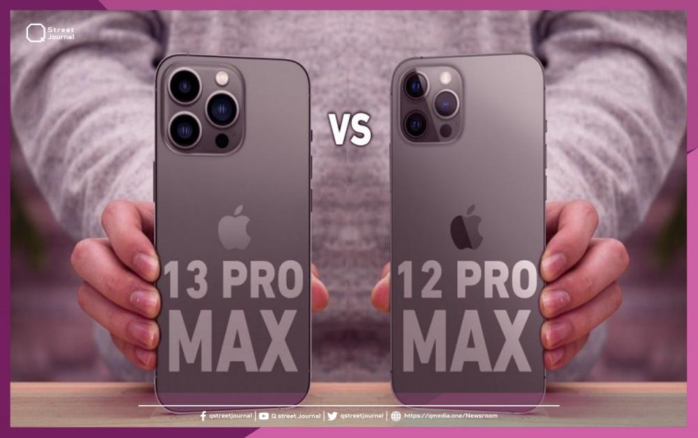 تعرف على الاختلافات بين  «IPhone 13 Pro Max» و «IPhone 12 Pro Max»